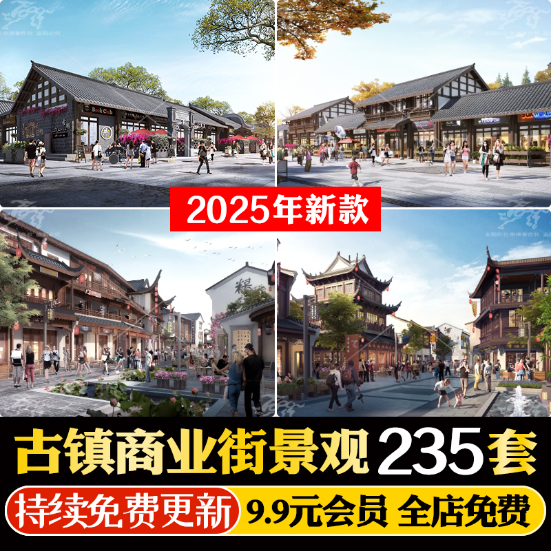 古镇商业街步行街广场建筑景观规划设计方案文本SU模型CAD施工图