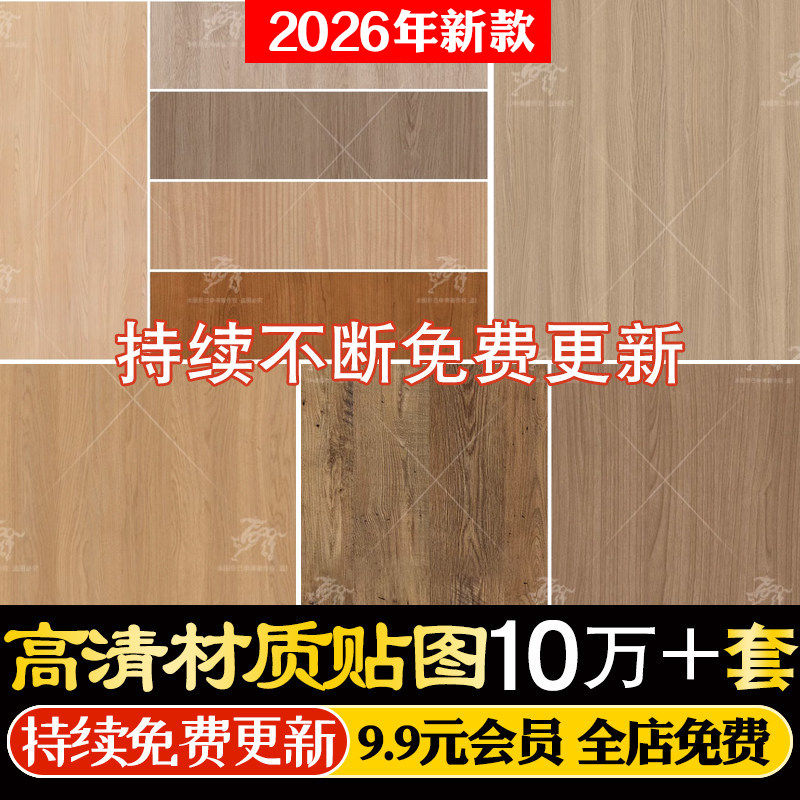 素材SU模型3D贴图木纹大理石奢石木地板涂料玻璃金属壁纸地毯瓷砖