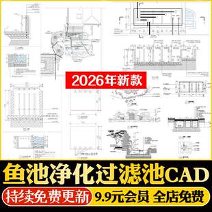 庭院锦鲤鱼池过滤池图纸净化池净化系统净化仓大样详图CAD施工图