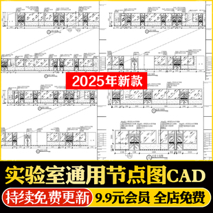 实验室通用节点大样CAD施工图 台柜设备素材模块 设计说明 立面图