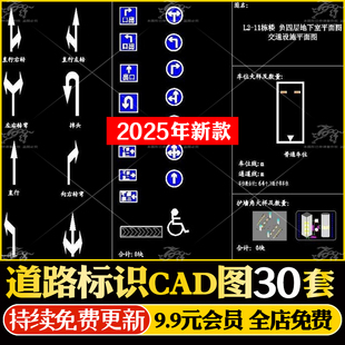 地下停车场道路标识大全CAD施工图模块龙门牌大样交通设施平面图