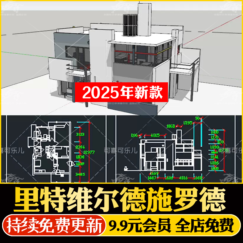 建筑大师里特维尔德施罗德住宅乌德勒支SU模型CAD平立图纸ppt分析