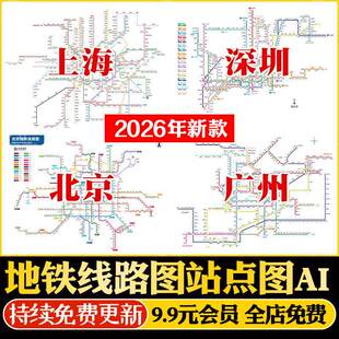 2026年北京上海深圳广州地铁路线站点线路图CDR格式矢量设计素材