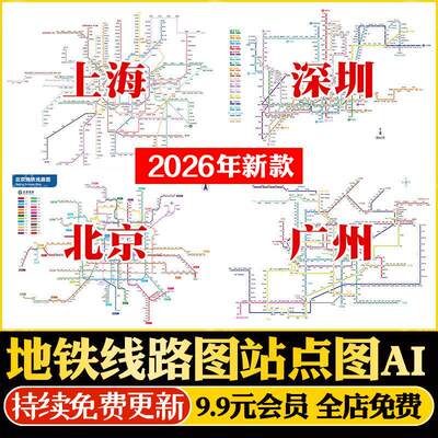 2026年北京上海深圳广州地铁路线站点线路图CDR格式矢量设计素材