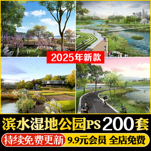 竞赛风滨水湿地公园效果图鸟瞰psd彩平图分层源文件su模型PS素材