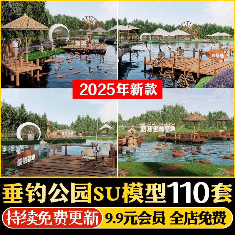 垂钓公园乡村钓鱼码头木平台池塘鱼塘滨水露营景观民宿SU模型CAD