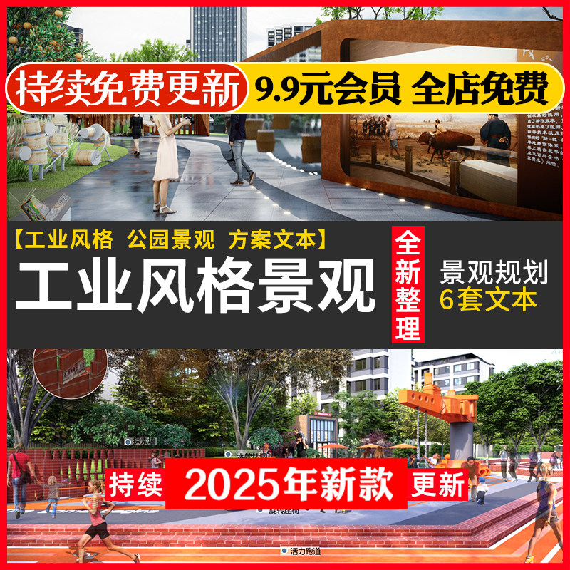 工业风钢铁厂遗址改造公园广场景观提升规划设计方案文本效果图