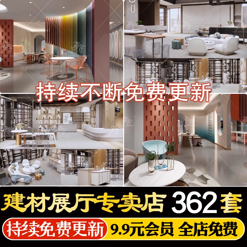 建材家具家居市场瓷砖专卖店涂料软装展厅货架货柜草图大师SU模型