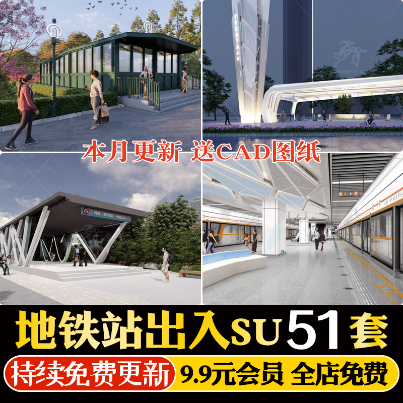 现代地铁站台进出口SU模型自动售票机草图大师SU模型sketchup