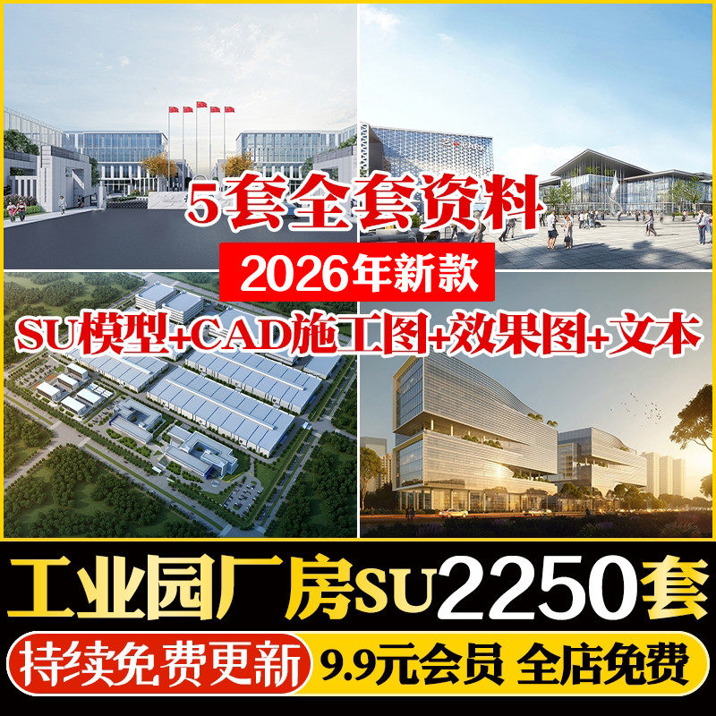 全套产业工业园厂房SU模型厂区办公楼工厂改造建筑设计CAD施工图