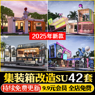 创意网红打卡集装箱改造咖啡厅书吧奶茶店书吧餐厅草图大师SU模型