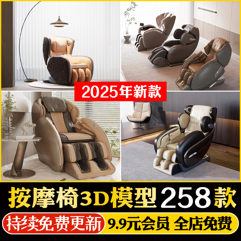 按摩椅3D模型 新款皮革单人智能沙发椅子单椅单体家居3Dmax素材库