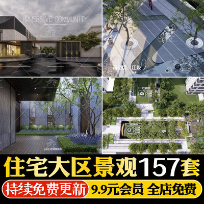 2024现代新中式地产住宅大区景观方案文本SU模型PSD彩平CAD施工图