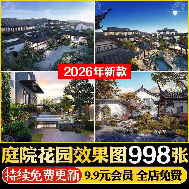 别墅庭院花园装修设计效果图农村小院民宿屋顶露台景观自建房院子