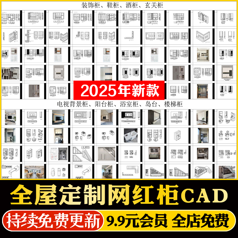 全屋定制网红柜子设计cad施工图橱柜电视柜玄关阳台柜衣柜榻榻米