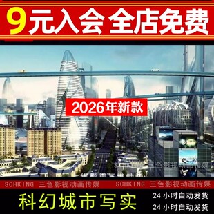 未来城市科幻高科技城市异形建筑空中交通轨道摩天大楼3Dmax模型