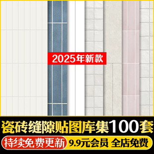瓷砖缝隙SU模型贴图库白砖黑缝光滑高清无缝哑光纯色十字拼错齐缝
