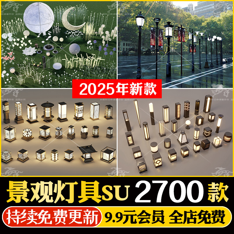 室外照明灯具园林景观灯路灯石灯Sketchup草图大师素材SU模型库