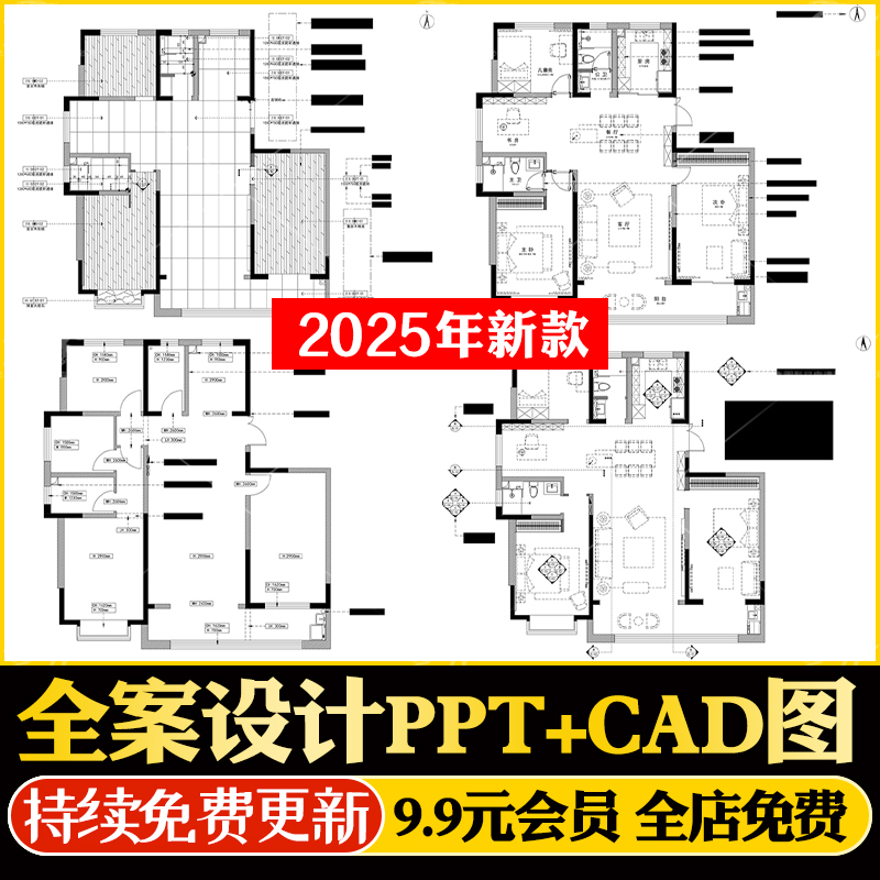 家装全案设计PPT汇报概念提案模板CAD施工图平立面空间布局效果图