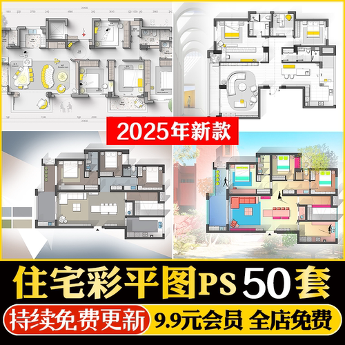 彩色立面平面ps彩平图PSD源文件 住宅家居布局网红风简约现代素材