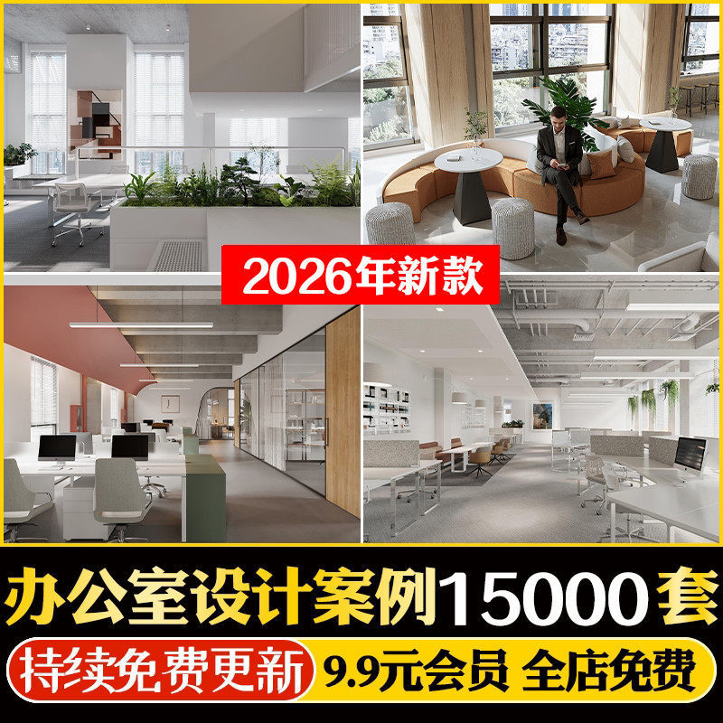 2026现代办公室众创空间设计案例+平面布置图 装修效果图参考图