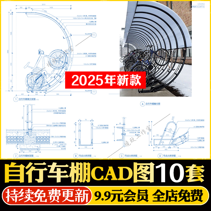 电动车自行车车棚非机动车架钢结构铝板CAD施工图平立剖面大样图