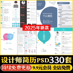 设计师个人简历psd模板 创意应届毕业生求职应聘英文简历ps电子版