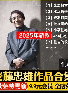 日本建筑大师安藤忠雄设计作品资料合集草图大师SU模型PDF分析PPT