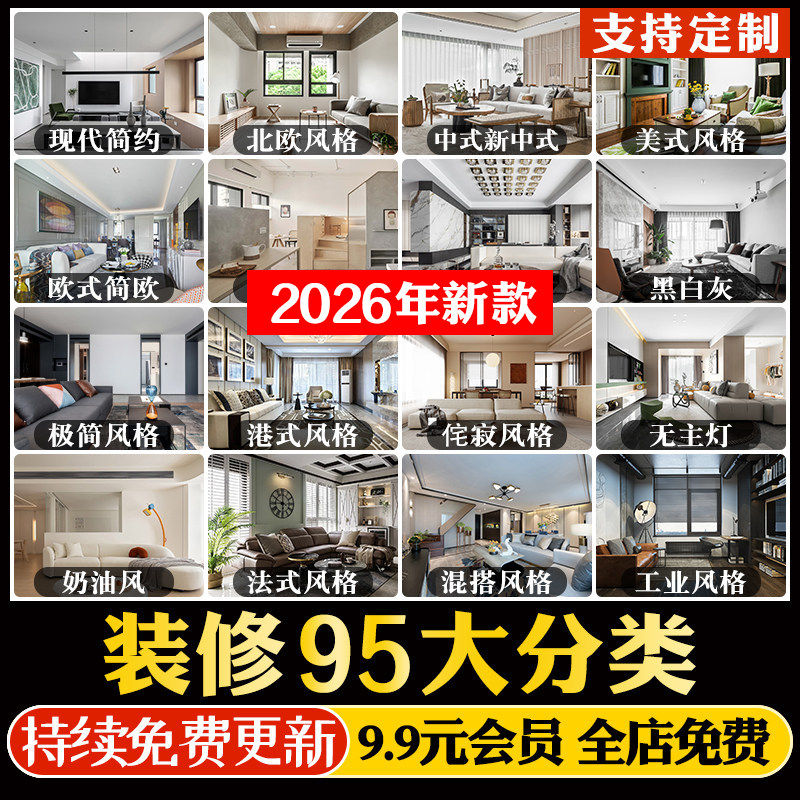 2026装修设计效果图纸家装三居室小户型房屋室内实景客厅全套全屋