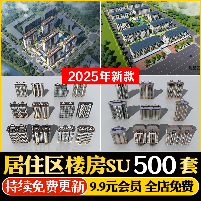 多层高层住宅楼盘居住区公寓楼房屋别墅建筑SU模型CAD施工图素材