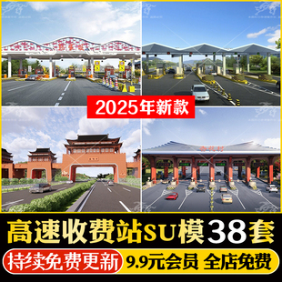 草图大师现代高速路口 收费站 公路出入口岗亭公共设施建筑SU模型