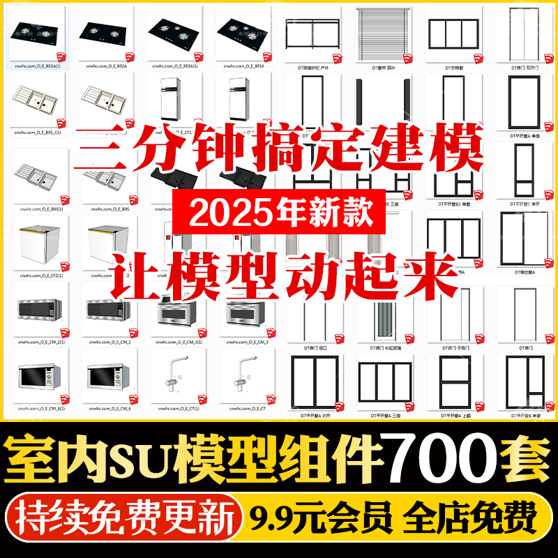 动态草图大师SU模型库组件室内家装设计门窗橱柜家具柜子卫浴模块