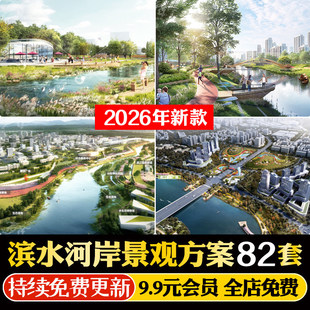 一河两岸两江四岸滨水河岸绿带景观工程治理提升保护规划方案文本