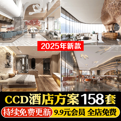 CCD度假村五星级酒店智慧展厅概念方案规划设计文本CAD施工图软装