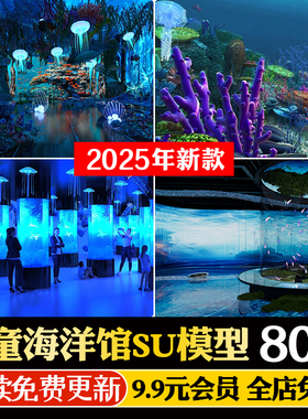 儿童海洋水族馆娱乐室海洋文化博物馆动物展厅展馆SU模型CAD图库