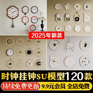 现代挂钟SU模型古典欧式时钟座钟落地钟立式摆钟墙饰钟表草图大师