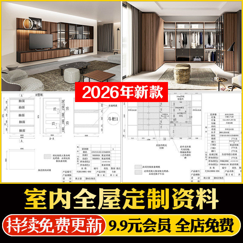 家装装修全屋定制柜体木作效果图对应CAD施工图上下床柜子衣帽间