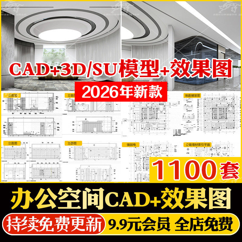 全套办公室空间工装CAD施工图SU方案3D模型写字楼室内设计效果图
