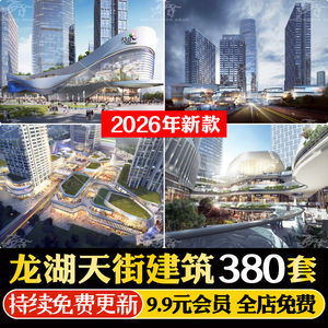 龙湖天街商业综合体商场购物中心建筑景观SU模型CAD设计方案文本