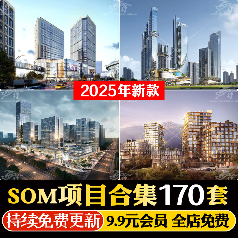 SOM项目办公商业综合体大厦写字楼建筑滨水景观规划设计方案文本