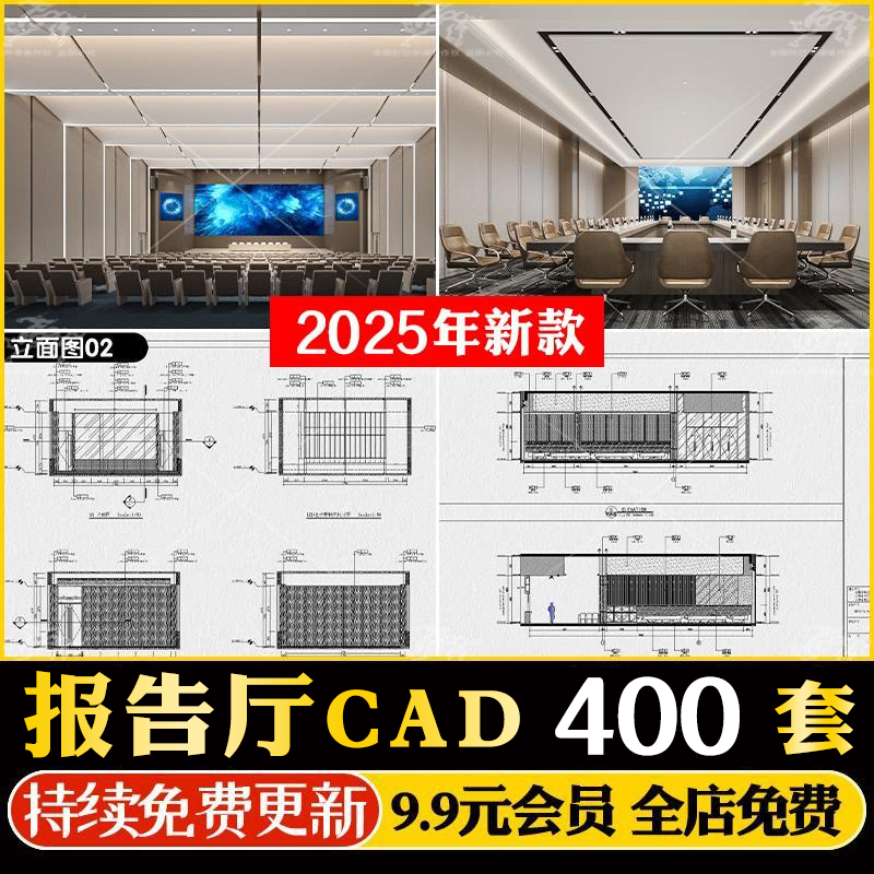阶梯报告厅办公室会议室装修设计CAD施工图平立剖面效果图SU模型