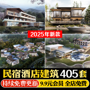 網(wǎng)紅民宿度假酒店四合院建筑室內(nèi)方案文本CAD施工圖SU模型效果圖