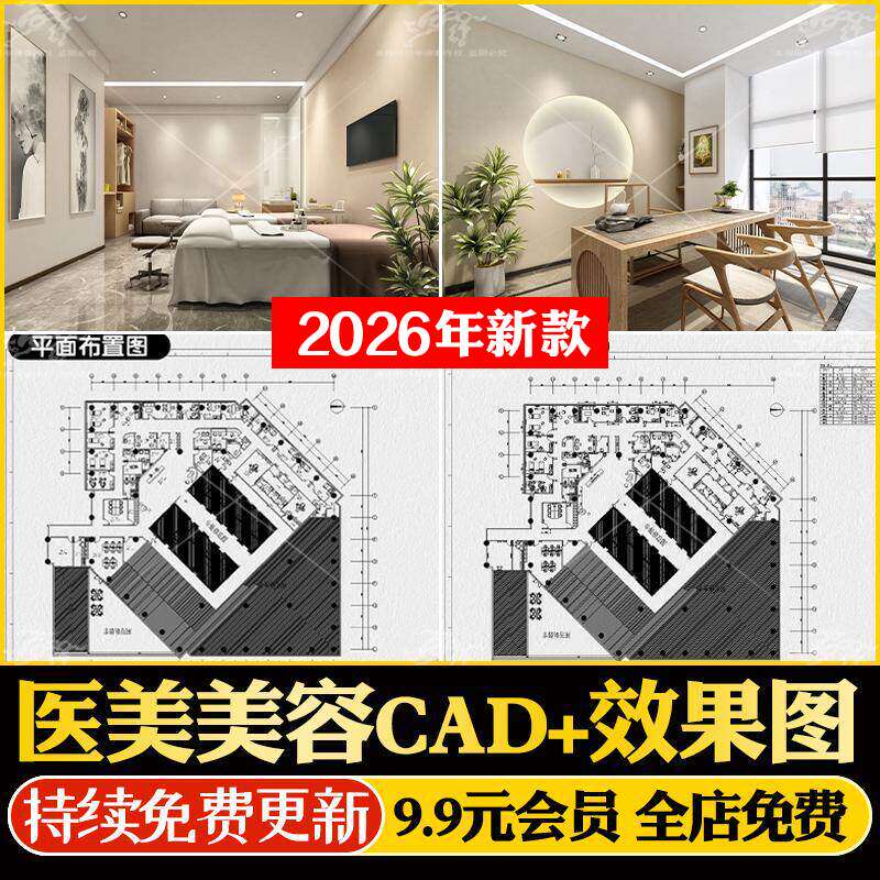 医美医学美容装修设计cad施工图纸整形美容院美体中心室内效果图