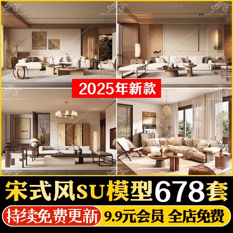 新中式宋代宋式美学SU模型家装室内客餐厅装修效果图CAD施工图PPT