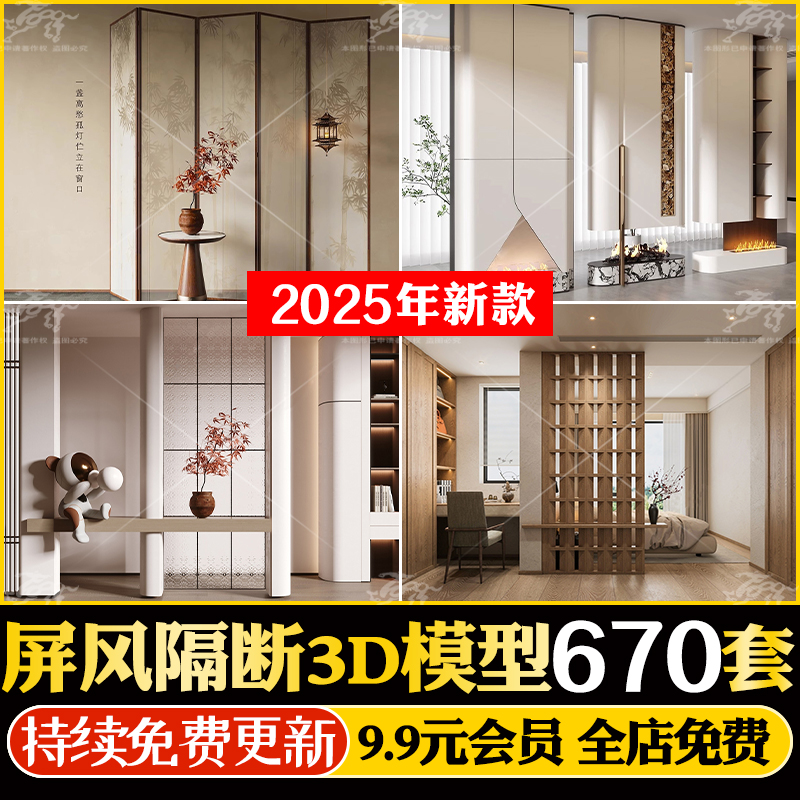 屏风3D模型库室内玄关现代古典玻璃新中式雕花折叠隔断3DMAX模型