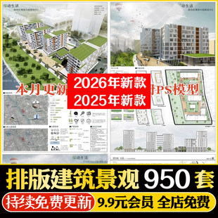 建筑园林景观环艺答辩图册画册展板文本作品集ps模版排版PSD设计