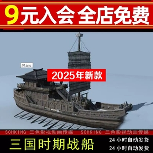 古代木船三国时期战船帆船龙舟楼船船桨商船游船楼阁3Dmax模型