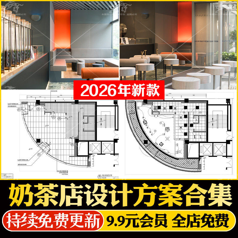 连锁品牌装修设计CAD施工图图纸手册案例网红奶茶店室内设计方案