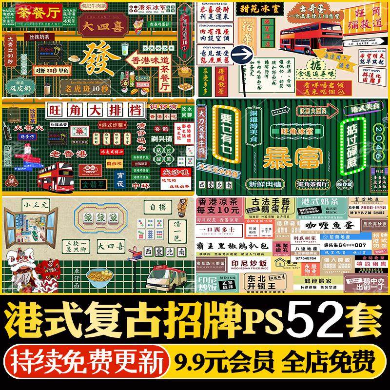 港式怀旧复古招牌店招牌匾店铺门头广告牌ps效果图psd免抠素材