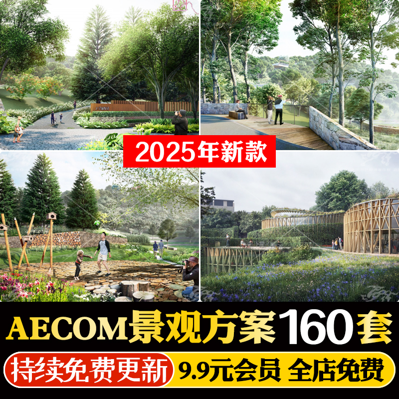AECOM森林公园绿道城市设计住宅公寓建筑景观规划方案文本效果图